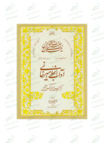 آداب الخط امیرخانی