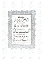 آداب الخط امیرخانی