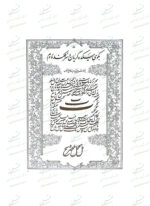 آداب الخط امیرخانی