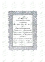 آداب الخط امیرخانی