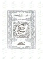 آداب الخط امیرخانی