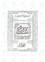 آداب الخط امیرخانی