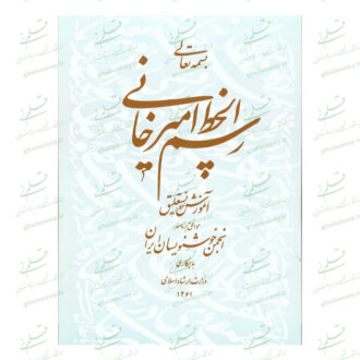 رسم الخط تحریر