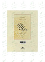 نگاهی به ترکیب در نستعلیق ویرایش جدید