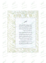 نگاهی به ترکیب در نستعلیق ویرایش جدید