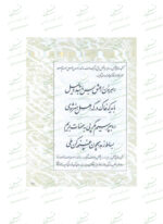 نگاهی به ترکیب در نستعلیق ویرایش جدید