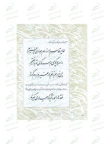 نگاهی به ترکیب در نستعلیق ویرایش جدید