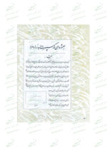 نگاهی به ترکیب در نستعلیق ویرایش جدید