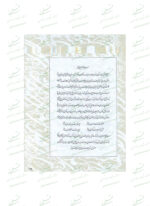 نگاهی به ترکیب در نستعلیق ویرایش جدید