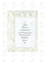 نگاهی به ترکیب در نستعلیق ویرایش جدید