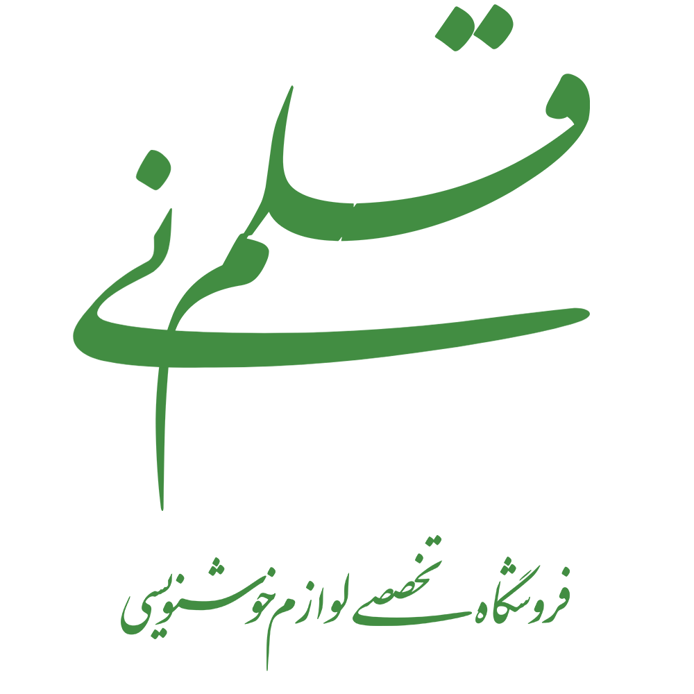 قلم‌نی