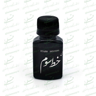 مرکب مشکی خط سوم